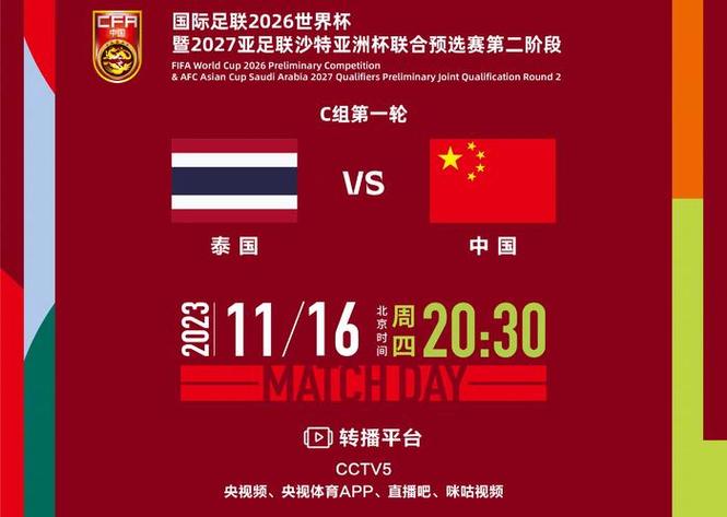 中国杯足球直播时间
