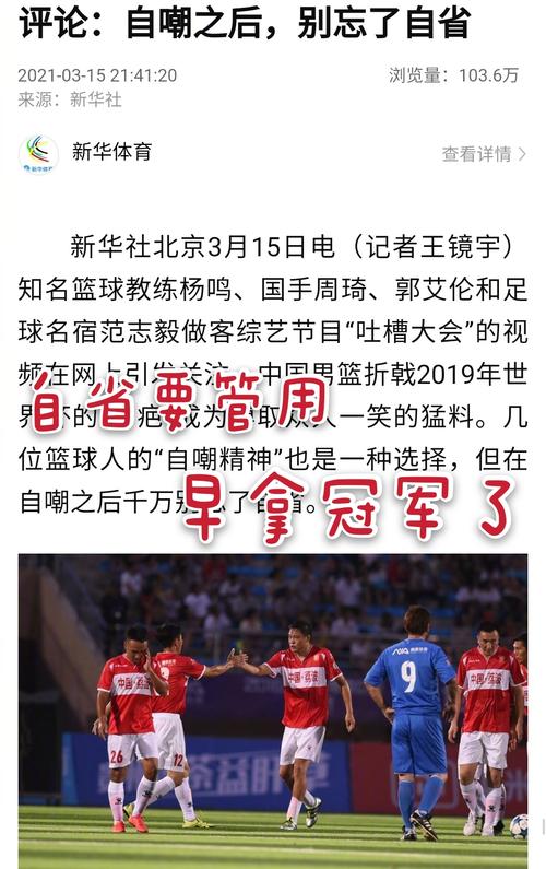 中国男篮vs国足吐槽