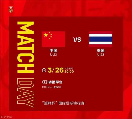 中国队vs泰国比赛时间直播