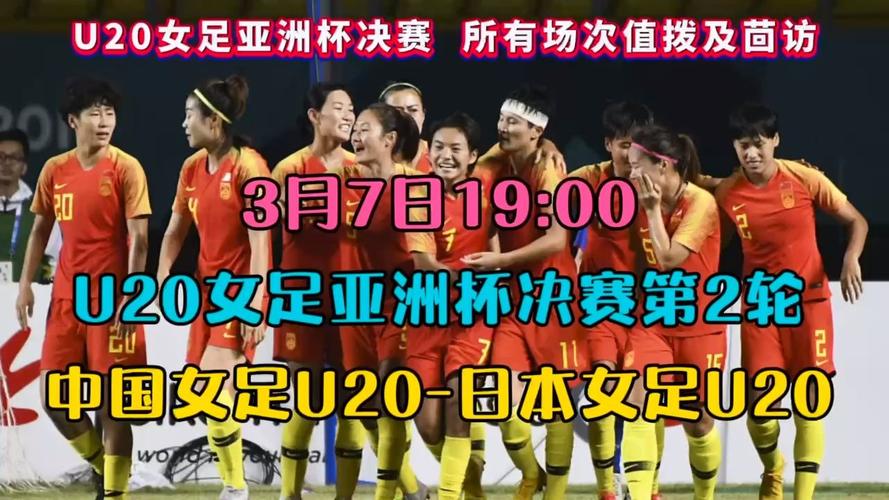 女足vs日本直播在哪看时间