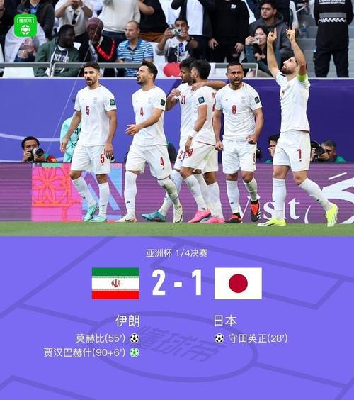 日本vs伊朗反超比分