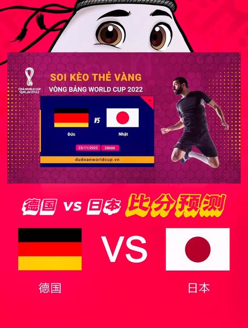 日本vs德国相当于什么